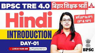BPSC TRE 4.0 Hindi Class 9th 10th Introduction Class By Priyanka Ma'am