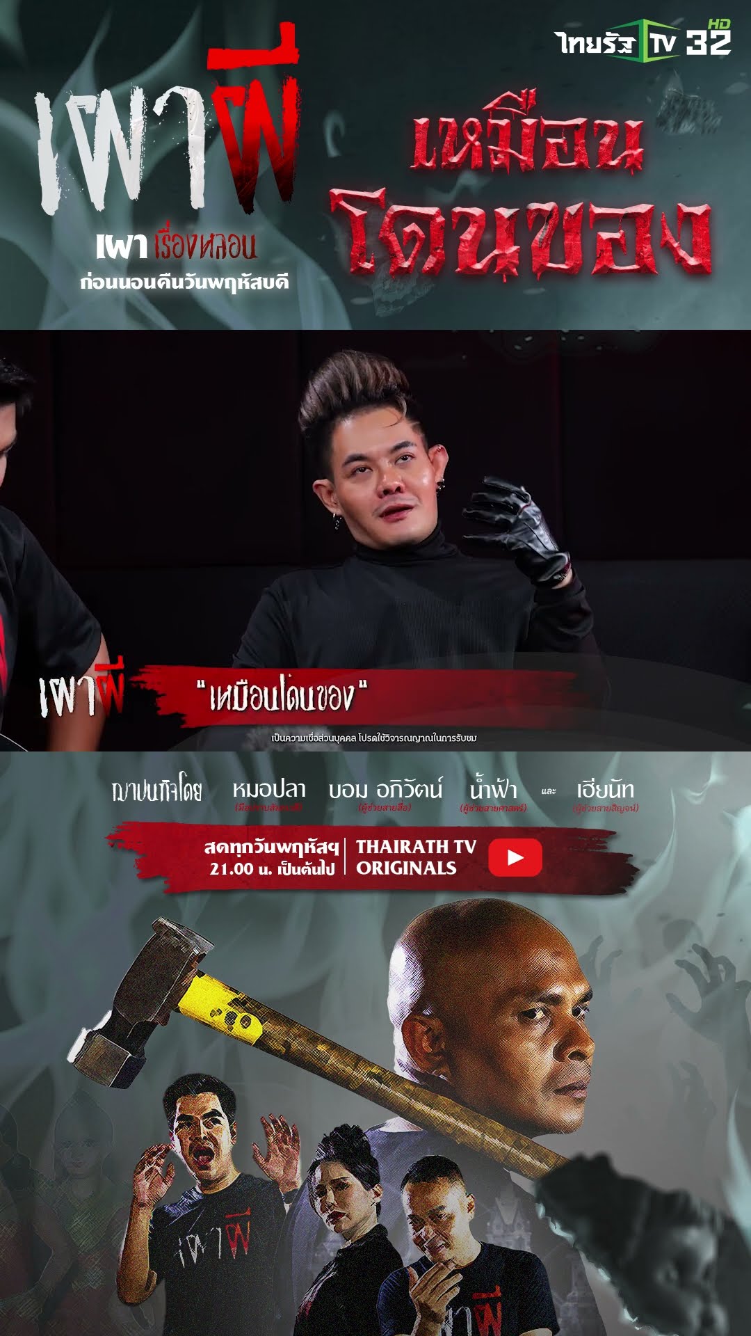 รับพัสดุหลอน-วิญญาณตามติด | คุณเก่ง ธชย | ThairathTV