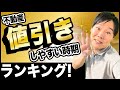 不動産 値引きしやすい時期ランキング