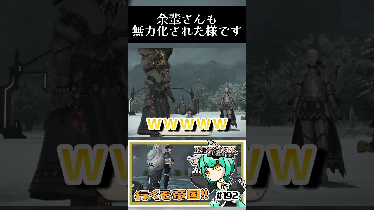 ドンマイ!余輩さん!!#ff14 #ファイナルファンタジー #shorts #vtuber