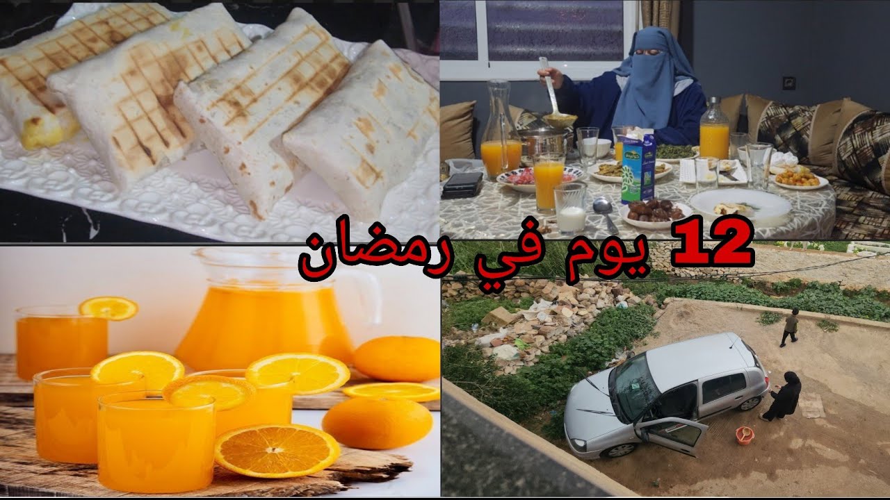 12 يوم من رمضان الكريم🌙 الله يعطينا على قد قلوبنا عاد نيتكم ترزقون🤲