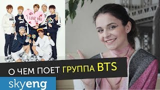 SICK! Учим корейскому??? Разбор песен группы BTS “MIC Drop” и “Spring Day” || Skyeng