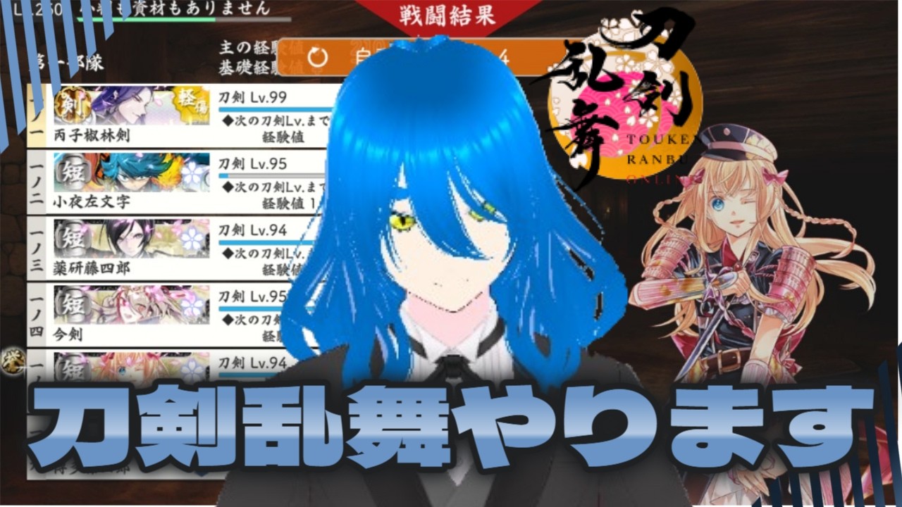 [昼活]刀剣乱舞やります［新人Vtuber］皆の本丸の話聞かせて！　※概要欄必読