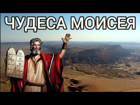 Почему Моисей 40 лет водил евреев по пустыне? Исход евреев из Египта!