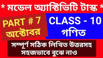 model activity task class 10 math part 7/class 10 model activity task math part 7