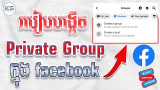 របៀបបង្កើត Private group ក្នុង Facebook/ How to Create Private Group