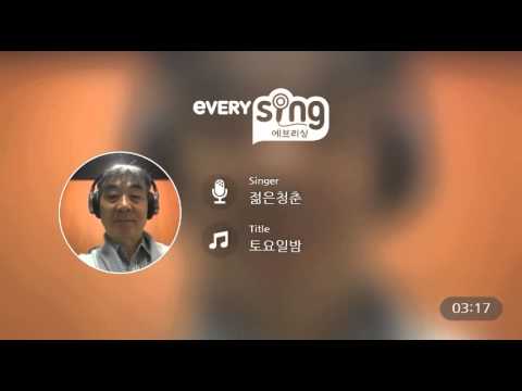 [everysing] 토요일밤