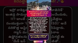 #isro #iitbombay #rocketengine #semicryogenic #rsdtechnology #makeinindia #atmanirbharbharat #lpsc