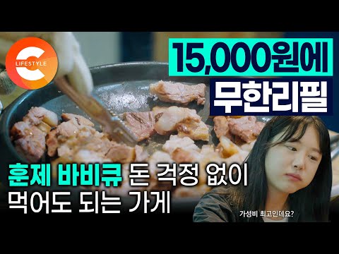 잘 되는 집은 다 이유가 있구나! &amp;quot;저는 많이 먹는 손님들이 더 좋아요&amp;quot; 사장님의 관절은 고생하는 대신 가격은 줄이고 품질은 올린 &amp;#39;훈제 바비큐 무한 리필&amp;#39; 가게ㅣ#극한직업