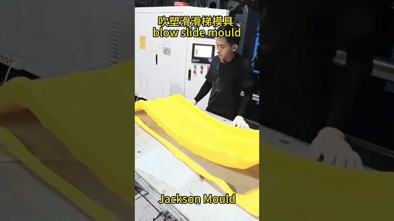吹塑滑滑梯模具 blow slide mould