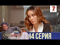 ДҮРКІРЕТІП ТОЙ ЖАСАЙМЫЗ | ТОЙХАНА | 14 СЕРИЯ