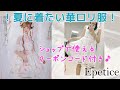 【クーポン付き！】夏に着たい華ロリ♪チャイナロリィタ服をご紹介！【Epetice】