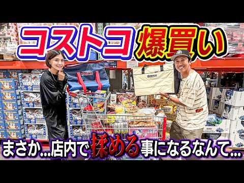 【コストコ爆買い】まさか…店内で揉める事になるなんて…