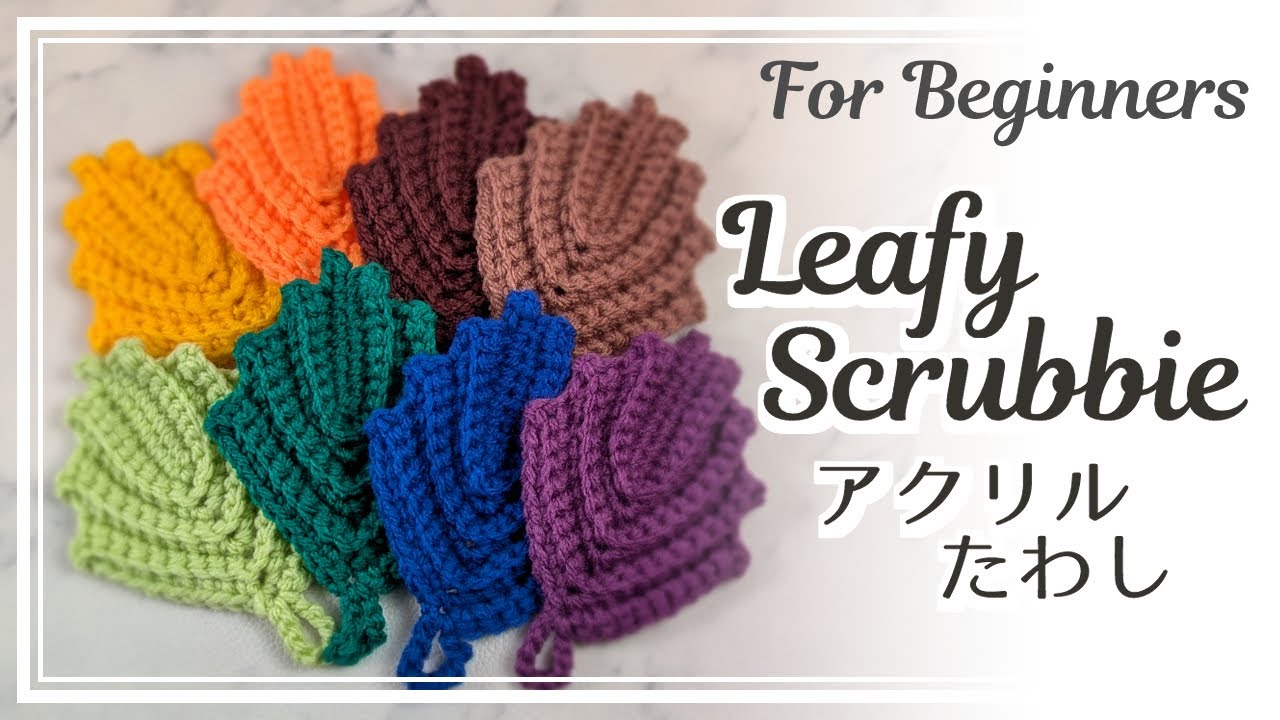 Easy for Beginners] Colorful Leafy Scrubbie, an acrylic scrubber