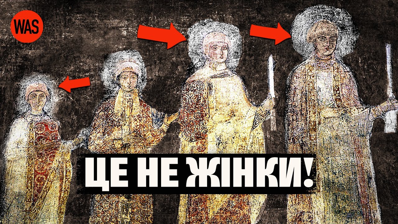 ЩО приховують від нас фрески Софії Київської | WAS