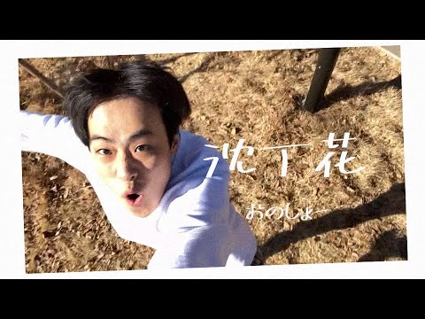 【感謝】DISH//「沈丁花」歌ってみた！！みんなありがとう！【動画100本目】