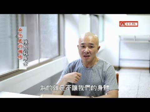 身念處的禪修