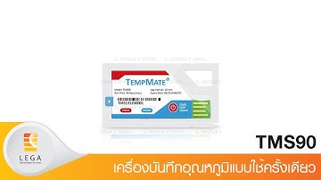 เครื่องบันทึกอุณหภูมิแบบใช้ครั้งเดียว model : TMS90 ยี่ห้อ Signatrol