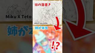 【姉妹コラボ】妹が描いたテトxミクを姉が本気でリメイク！✨ #初音ミク #重音テト #pppp #miku #teto #ボカロ #イラストメイキング #イラスト