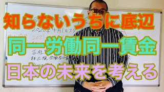 同一労働同一賃金日本の未来を考察