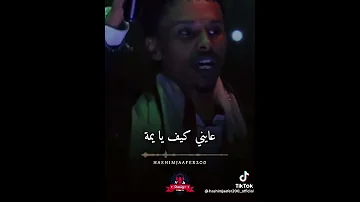 احمد فتح الله عايني كيف يايمة 