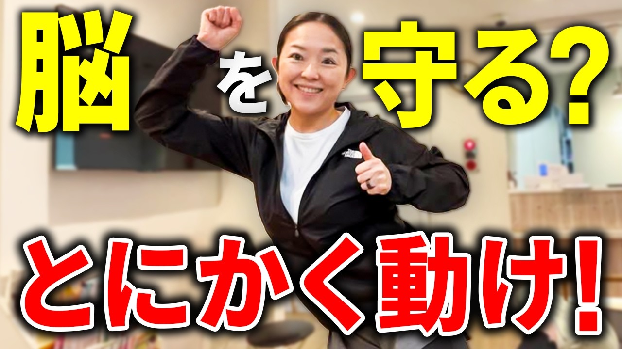 【認知症の改善・予防に必見】脳が若返る運動、ここまでスゴかった