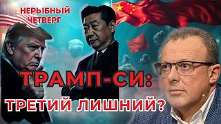видео: 🔥 ТРАМП-СИ: СДЕЛКА или БЛЕФ? Ядерка Трампа. 12 пунктов мира картинка: 🔥 ТРАМП-СИ: СДЕЛКА или БЛЕФ? Ядерка Трампа. 12 пунктов мира
