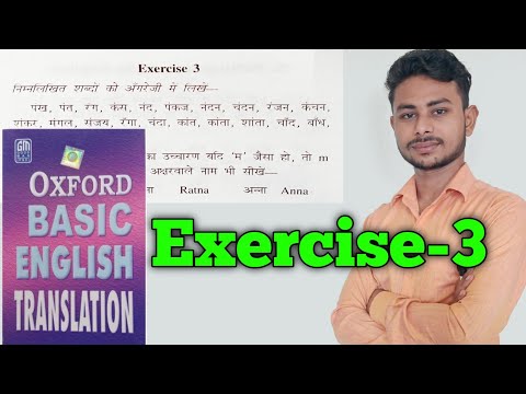 Exercise 3 || Oxford Basic English Translation Exercise 3 Writing Names in English by Abhishek Sir