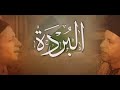 البردة العنزي مدح الرسول مولاى صل وسلم علي حبيبك النبى 