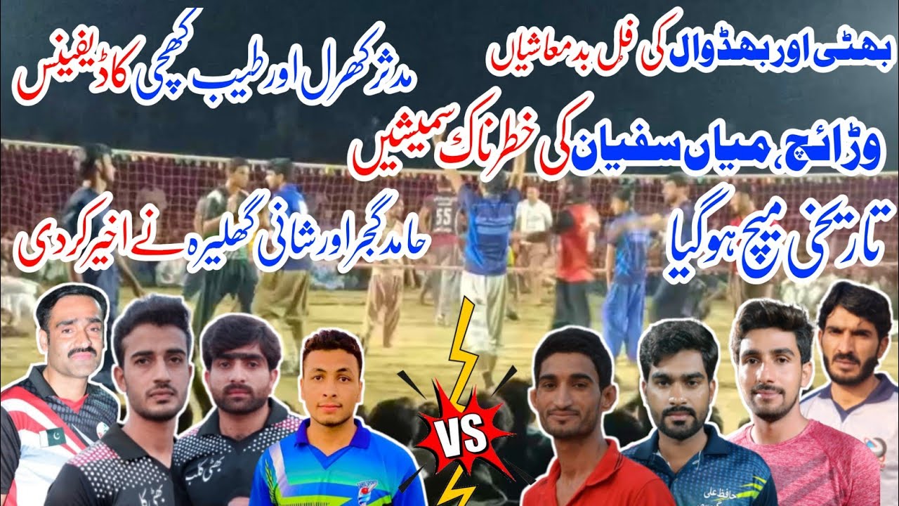 New Shooting volleyball match 2022 Naveed Warraich vs Faisal Bhatti