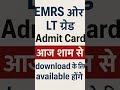 EMRS Admit Card 2025