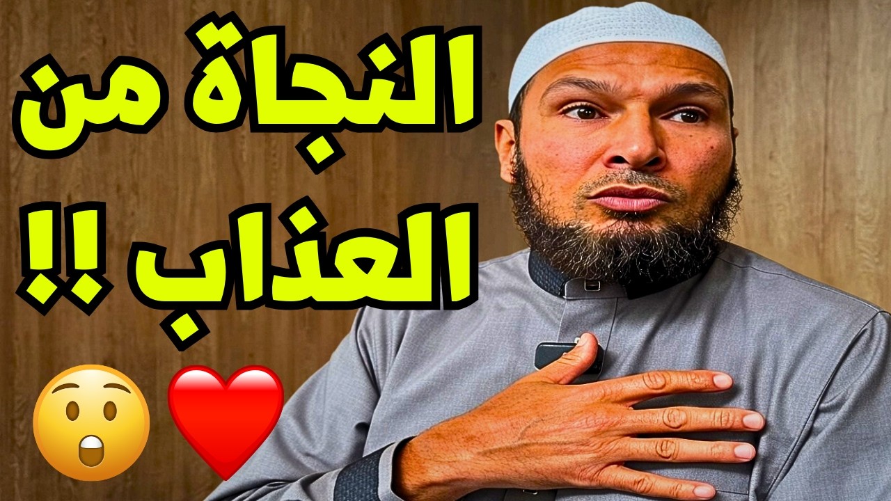 موعظة النجاة من العذاب | كلام يهز القلوب للشيخ طاهر ضروي – توبة وعودة إلى الله