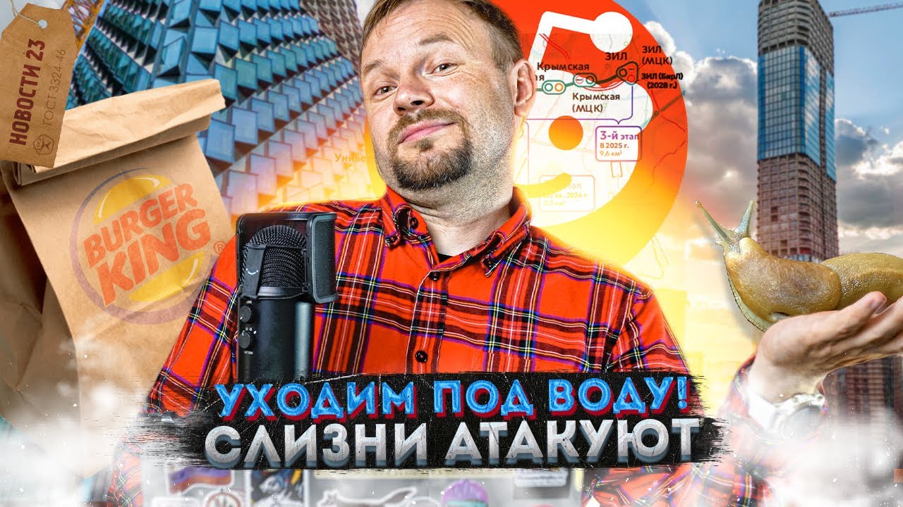 Московский Аквамен | Зеркальный забор | Комбо Бургер Кинга | Яуза вышла ...