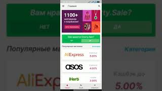 Отличный!!! 👍 Кешбек сервис Smarty Sale. Вывод от 0.18$😎 ...Читайте описание!!!