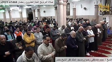سورة الأنفال من صلاة التراويح والتهجد رمضان 1444هـ 2023م الشيخ محمد رضوان