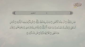 جزء عم | القارئ: فهد واصل المطيري