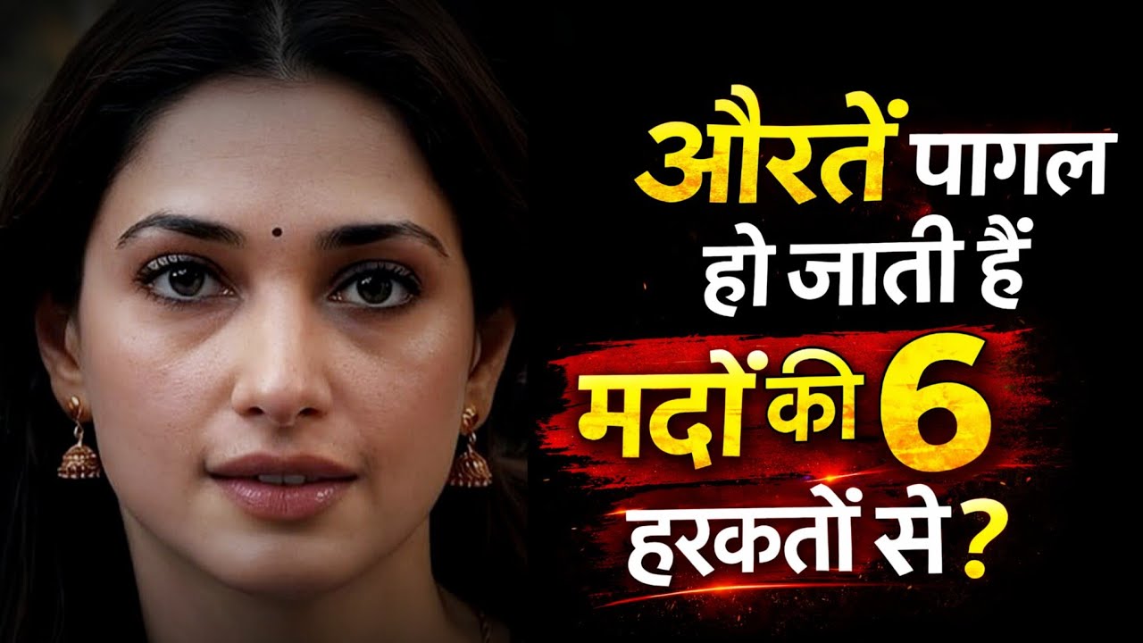 औरत पागल हो जाती है। #darkpsychology #attractionwithoutchasing