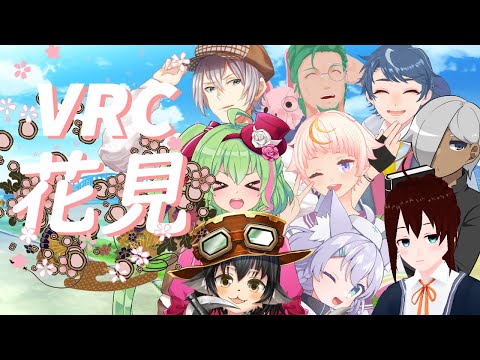 【Vtuberコラボ配信】VRC花見