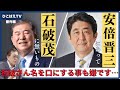 安倍晋三と石破茂の決定的な違いとは? (ひこばえTV 番外編) #松浦光修 #安倍晋三 #石破茂 #イージス艦あたご事件