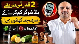 2 Natural Ways To Lower Your Raised Blood Sugar In Hours | Doctor Explains 