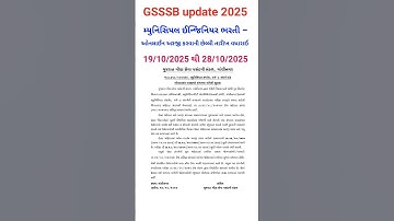 GSSSB Municipal Engineer Online Form Date Extended | #gsssb #dateextend #gsssb #bhartiupdate
