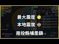 [ 直播 (震度0) ]「地震預警 (注意)」南投縣埔里鎮(M5.1) 2026-05-17 08:46 UTC+8