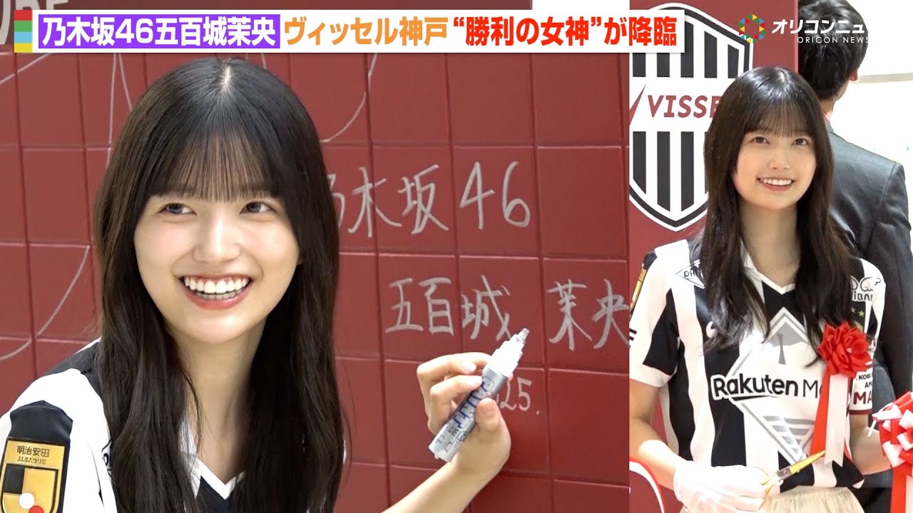 ヴィッセル神戸　乃木坂46 五百城茉央　タオル2028 ヴィッセル神戸 on X