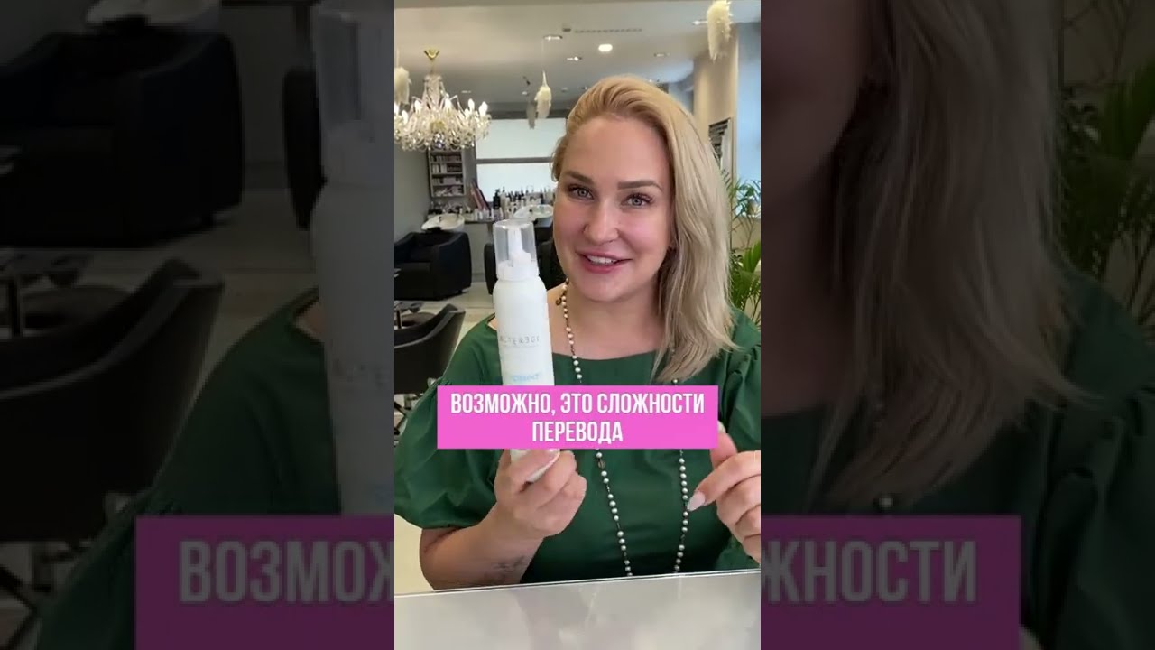 Разбор средства для волос ALTEREGO