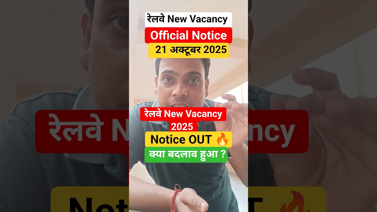 रेलवे New Vacancy 2025🔥Official Notice ✅ 