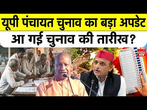 UP Panchayat Election 2026: HC का बड़ा Update, आ गई चुनाव की तारीख? Panchayat Chunav Date Breaking