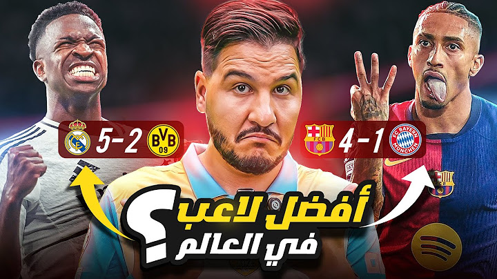 طغيان ريال مدريد وبرشلونة يلامس عنان السماء قبل الكلاسيكو ! 😱🔥
