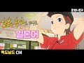 [맥도날드] 🍱 持ち帰り🌮일본광고로 배우는 일본어 [초급일본어 #244]
