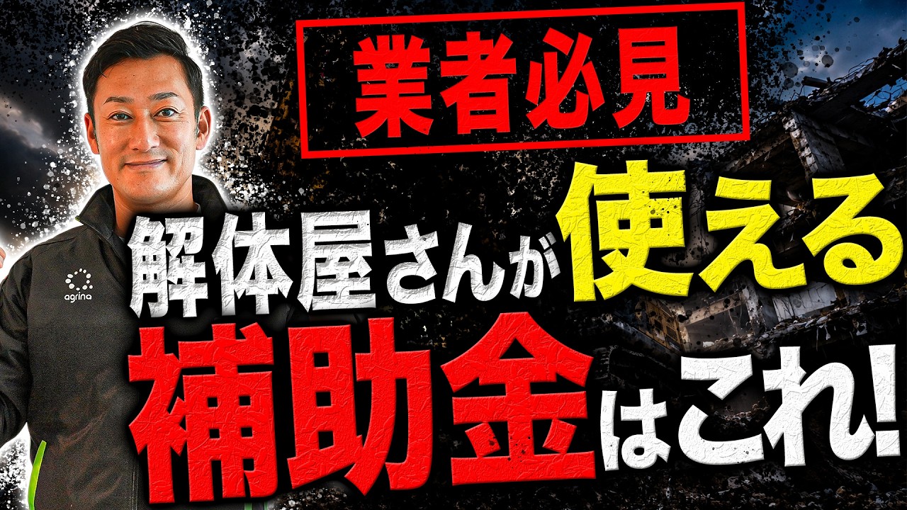 Must-Watch for Contractors] Over 100 Million Yen!? Here Are the