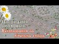 ⚜Парне поєднання двох швів:💕Виколювання та Лічильна гладь💞